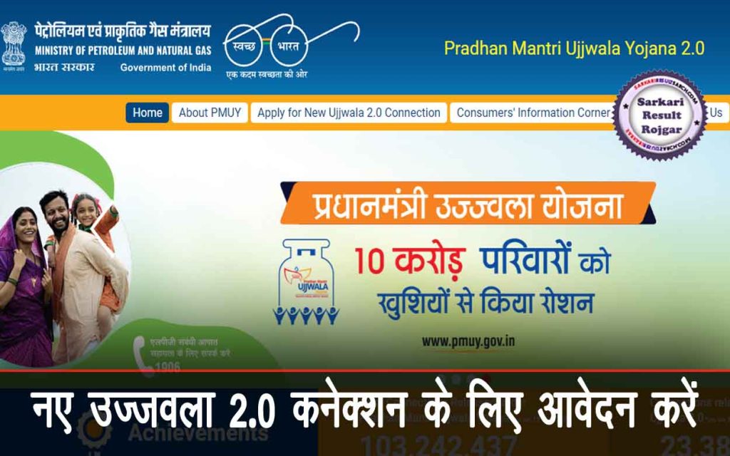 Pradhan Mantri Ujjwala Yojana 2024